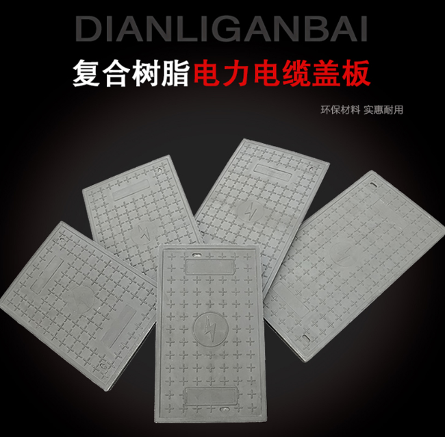 枣阳树脂复合电力盖板展示